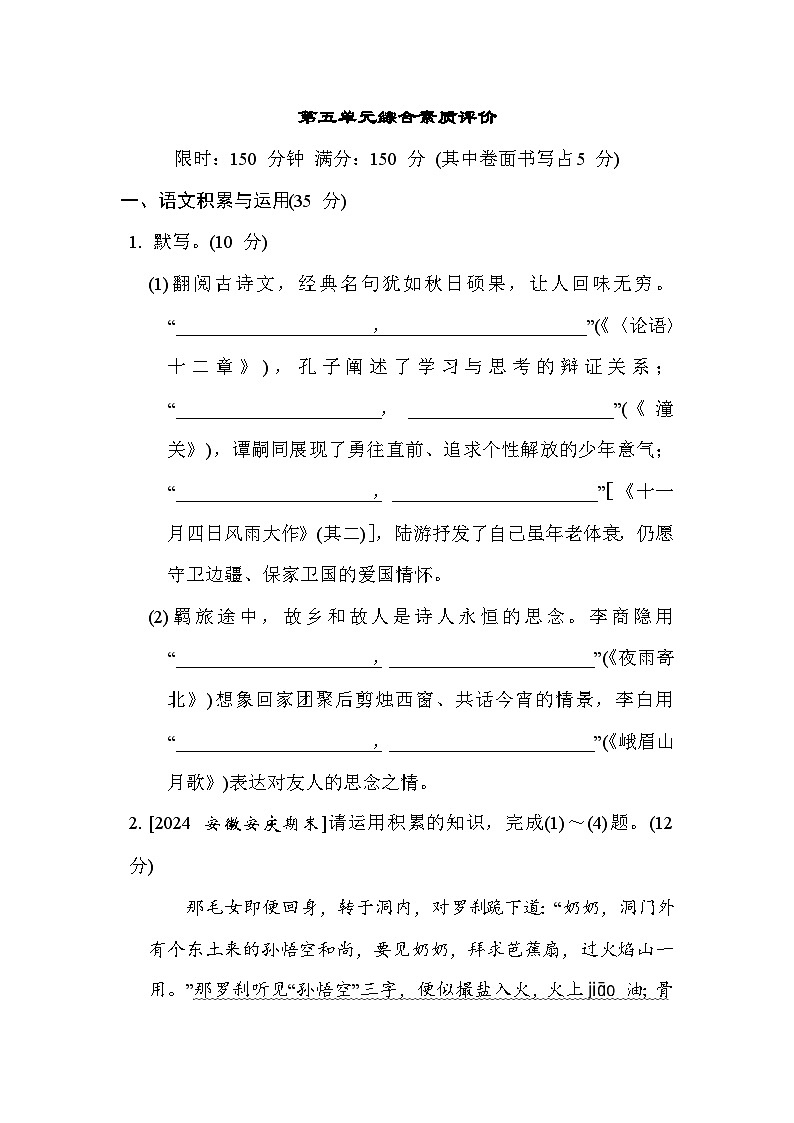 人教版（2024）语文（安徽）七年级上册第五单元综合素质评价试卷01
