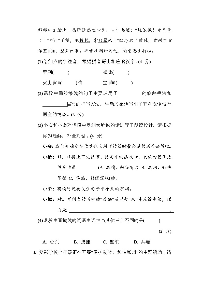 人教版（2024）语文（安徽）七年级上册第五单元综合素质评价试卷02