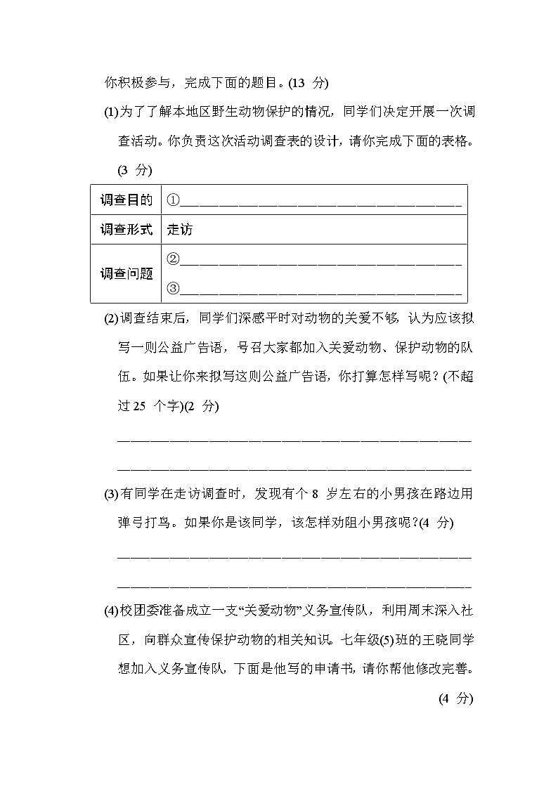人教版（2024）语文（安徽）七年级上册第五单元综合素质评价试卷03