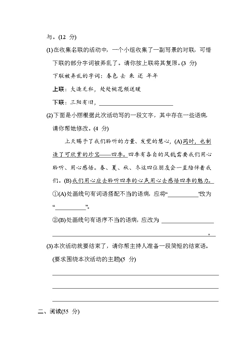 人教版（2024）语文（安徽）七年级上册第一单元综合素质评价试卷第3页