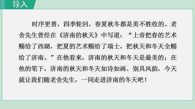 2. 济南的冬天 第1课时第2页