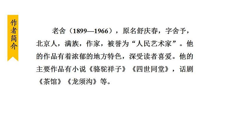 2. 济南的冬天 第1课时第7页