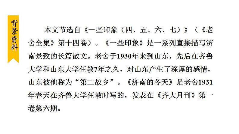 2. 济南的冬天 第1课时第8页