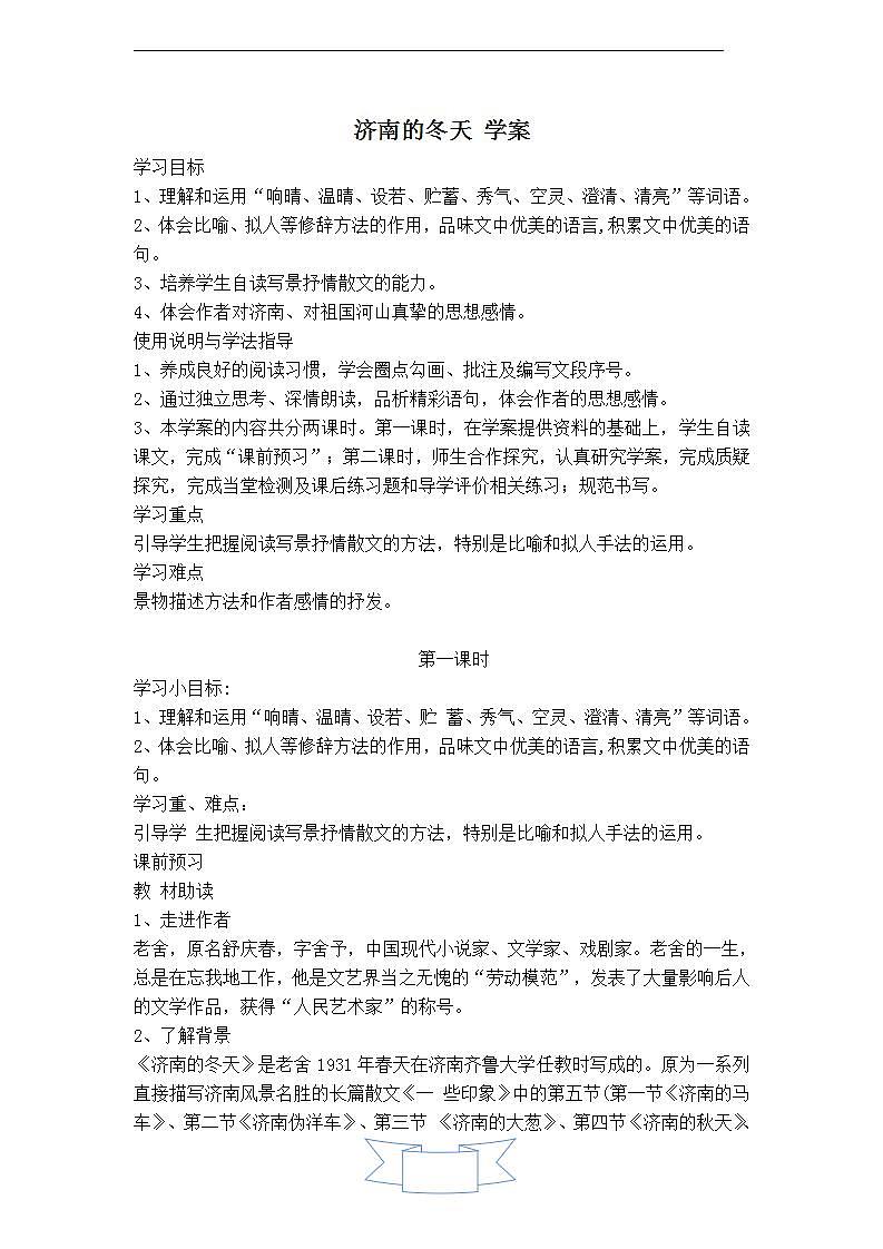 济南的冬天 学案第1页