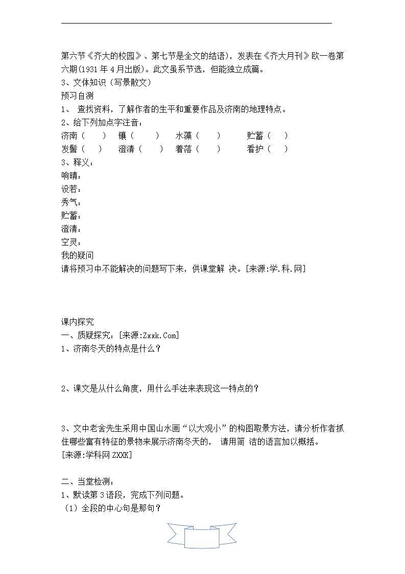 济南的冬天 学案第2页