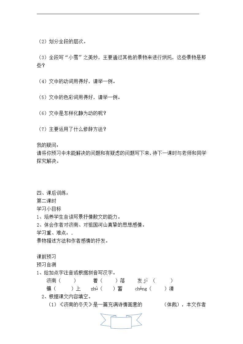 济南的冬天 学案第3页