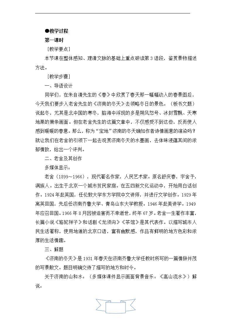 济南的冬天 教案第2页