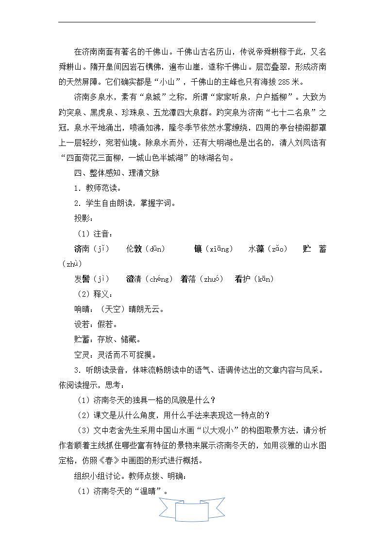 济南的冬天 教案第3页