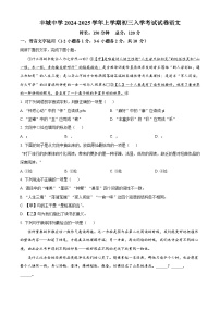 江西省丰城中学2024-2025学年九年级上学期开学考试语文试题（原卷版）