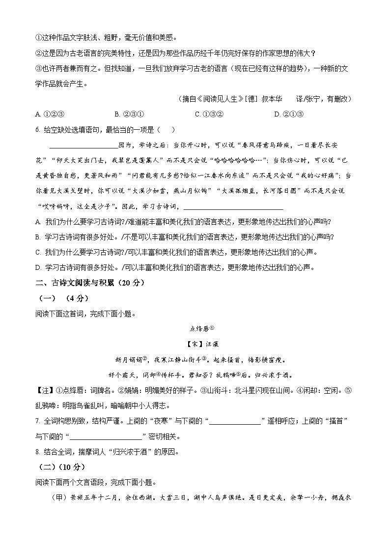 江西省丰城中学2024-2025学年九年级上学期开学考试语文试题（原卷版）第2页