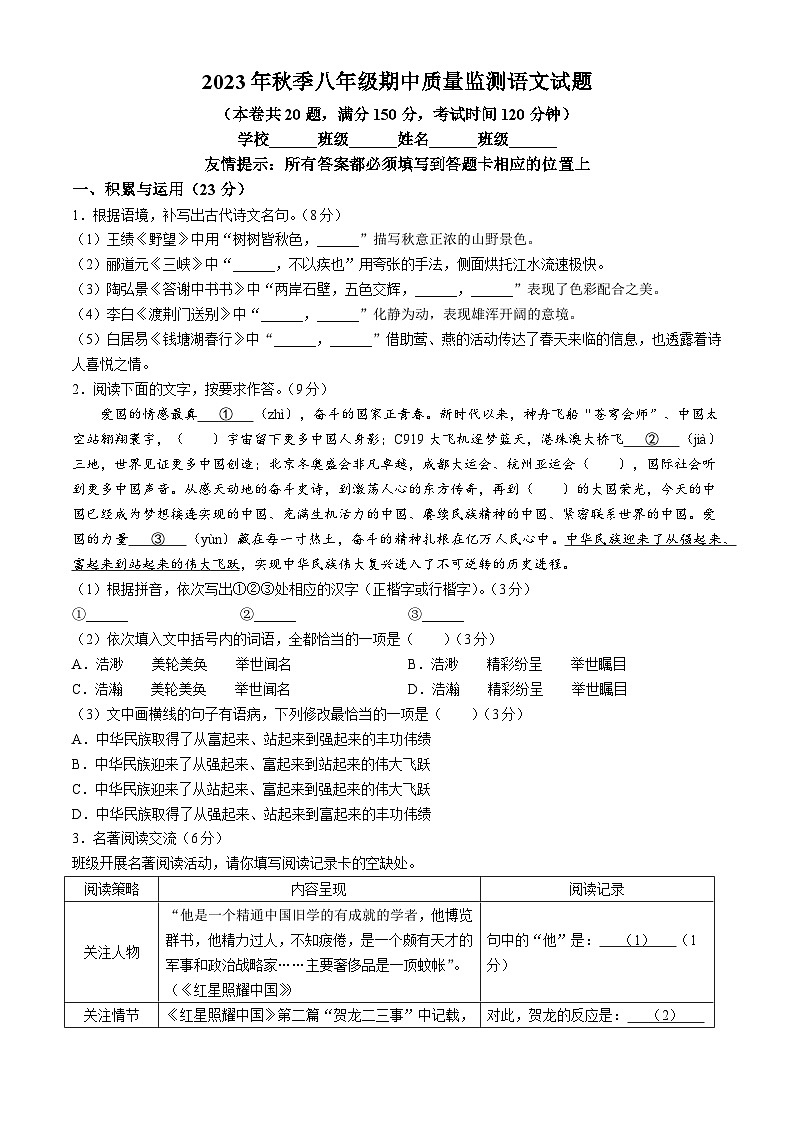 福建省泉州市安溪县2023-2024学年八年级上学期期中语文试题01