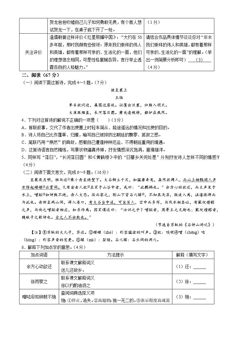 福建省泉州市安溪县2023-2024学年八年级上学期期中语文试题02