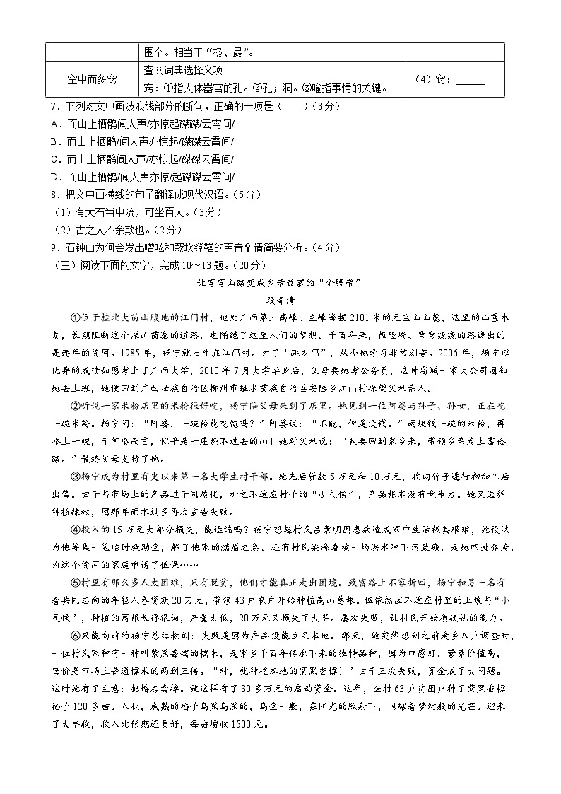 福建省泉州市安溪县2023-2024学年八年级上学期期中语文试题03