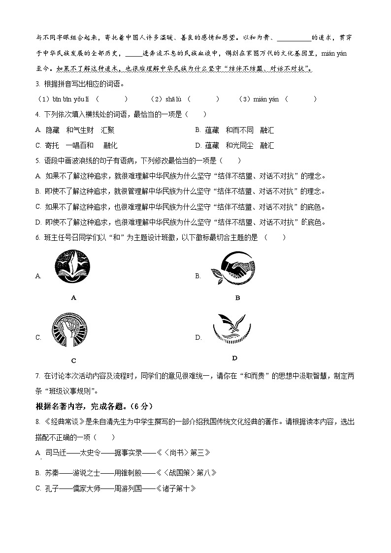 2024年广东省中考模拟语文试题（押题卷）（原卷版）第2页