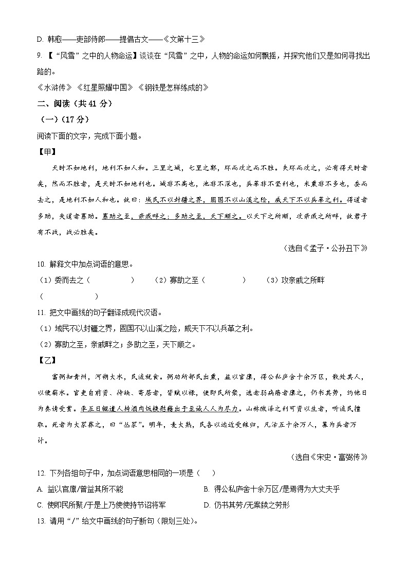 2024年广东省中考模拟语文试题（押题卷）（原卷版）第3页