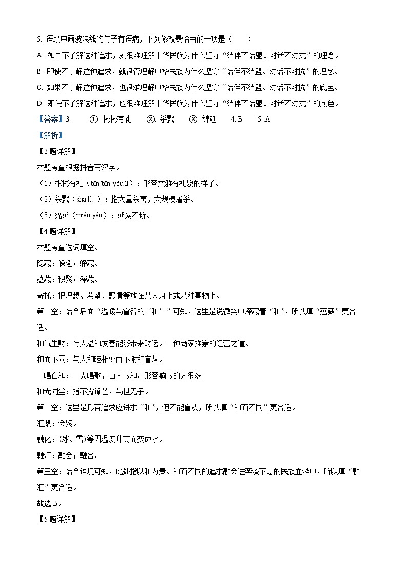 2024年广东省中考模拟语文试题（押题卷）（解析版）第3页