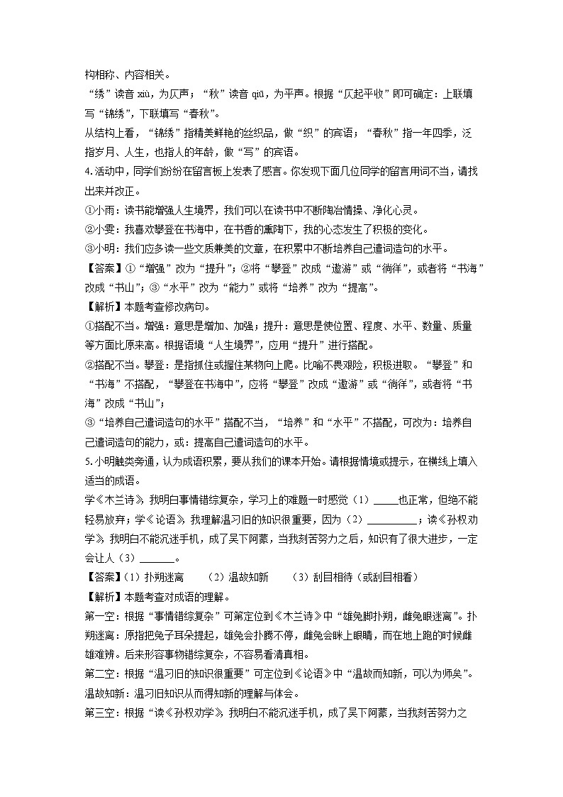 [语文][期中]湖北省鄂州市梁子湖区2023-2024学年七年级下学期期中考试试题(解析版)02
