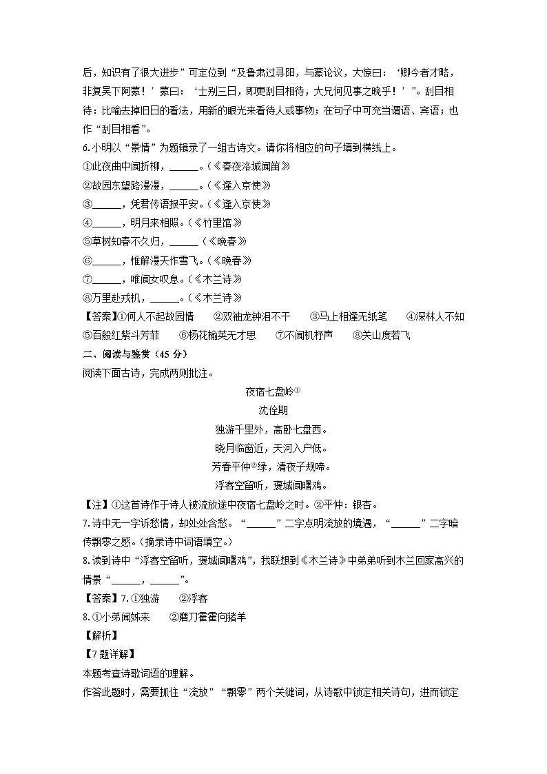 [语文][期中]湖北省鄂州市梁子湖区2023-2024学年七年级下学期期中考试试题(解析版)03