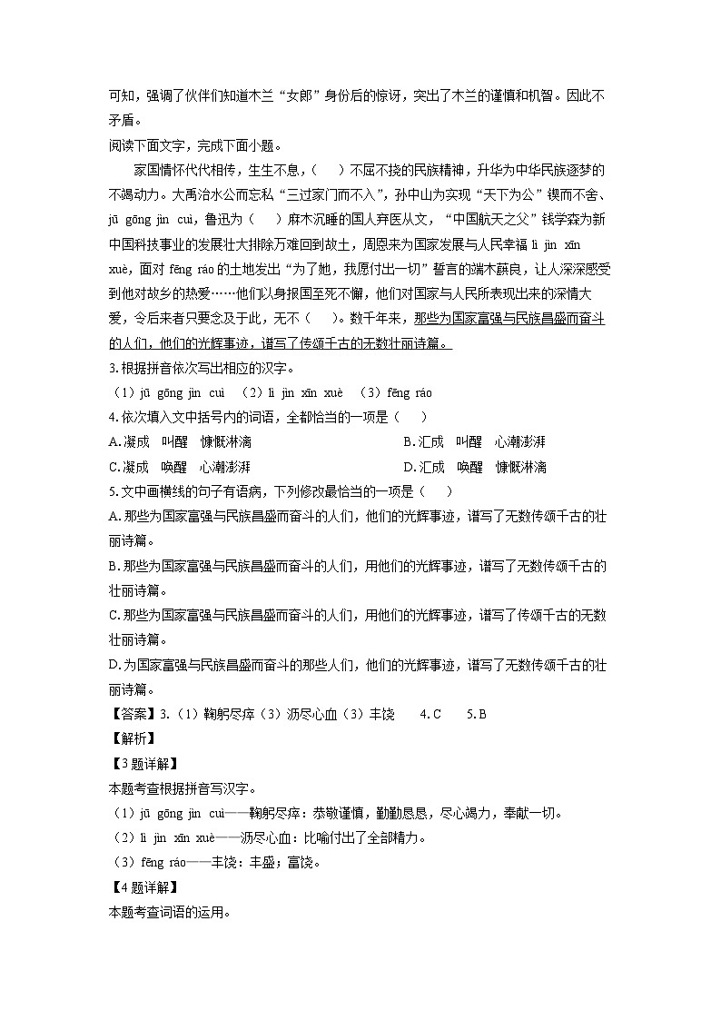 [语文][期中]广东省揭阳市榕城区2023-2024学年七年级下学期期中考试试题(解析版)02