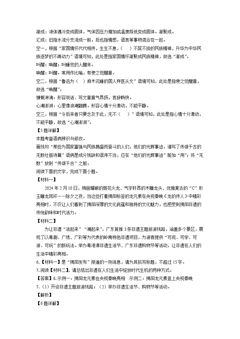 [语文][期中]广东省揭阳市榕城区2023-2024学年七年级下学期期中考试试题(解析版)03
