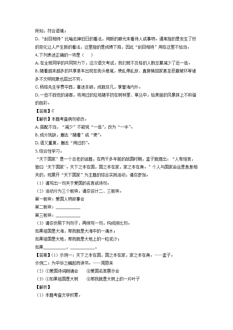 [语文][期中]河北省石家庄市正定县2023-2024学年七年级下学期期中考试试题(解析版)第2页