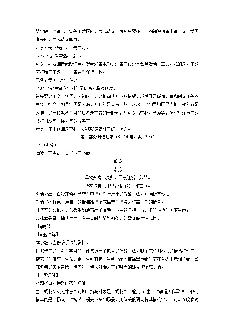 [语文][期中]河北省石家庄市正定县2023-2024学年七年级下学期期中考试试题(解析版)第3页