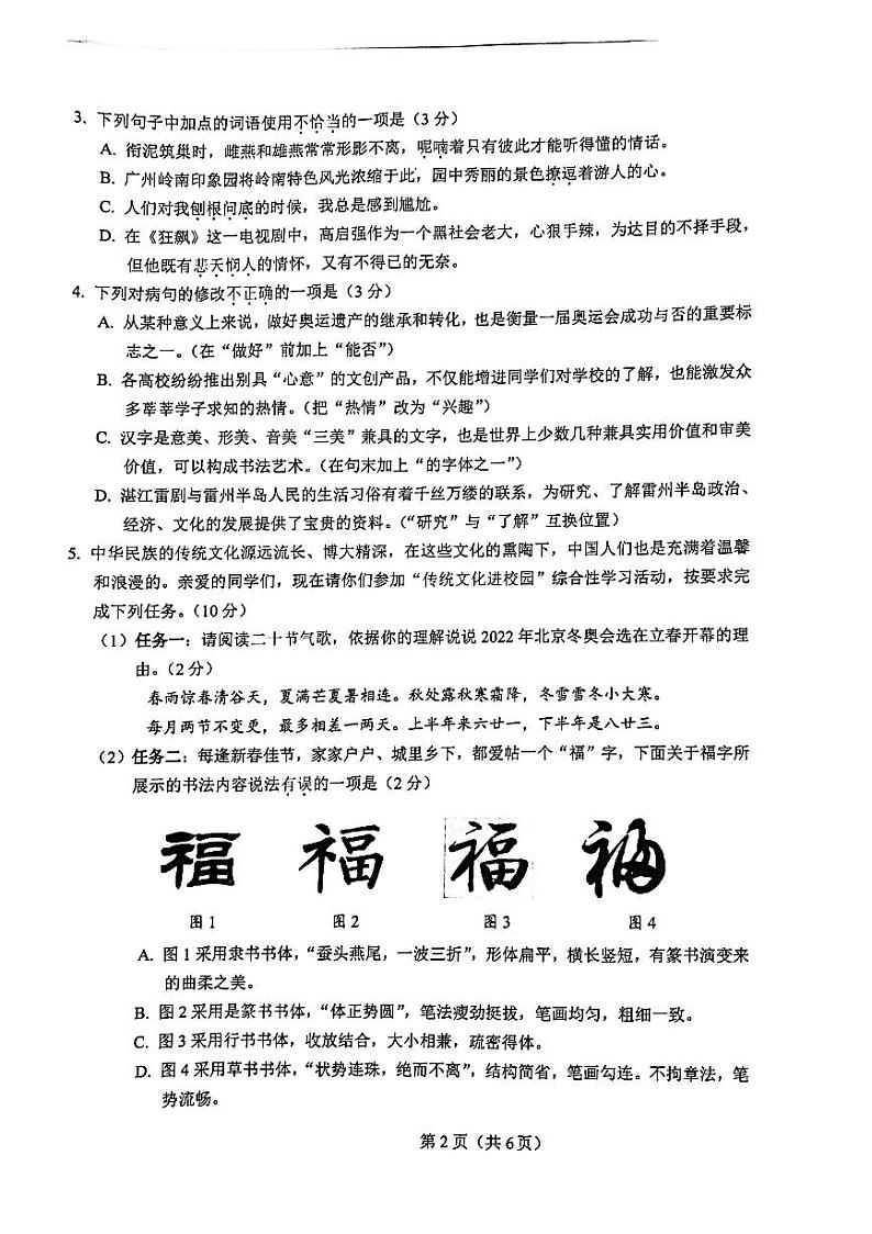 2023年广东省清远市连山县中考三模语文试题第2页