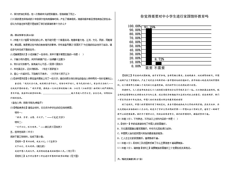 2023年沅陵县思源实验学校语文一模试卷-55d4dda1a11e4602b919eacddaf8bc1c第2页
