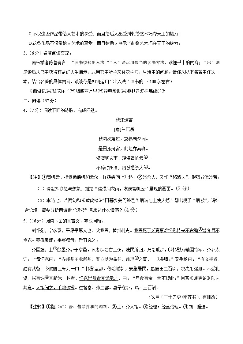 2024年福建省三明市尤溪县中考三模语文试卷第2页