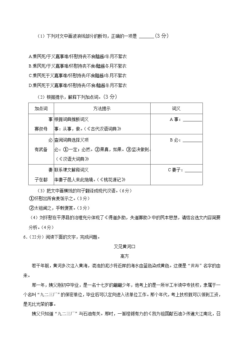 2024年福建省三明市尤溪县中考三模语文试卷第3页