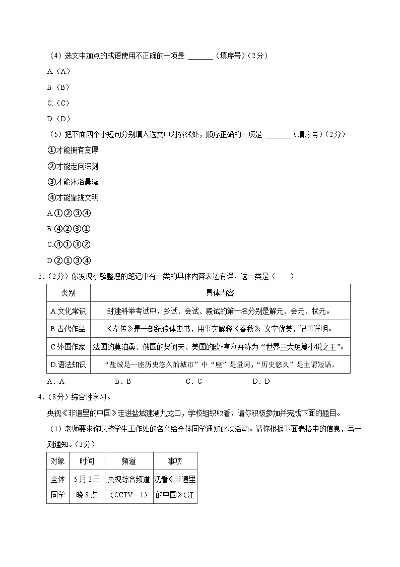 2024年江苏省盐城市毓龙路实验学校中考三模语文试题第2页