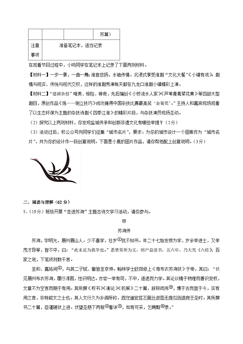 2024年江苏省盐城市毓龙路实验学校中考三模语文试题第3页