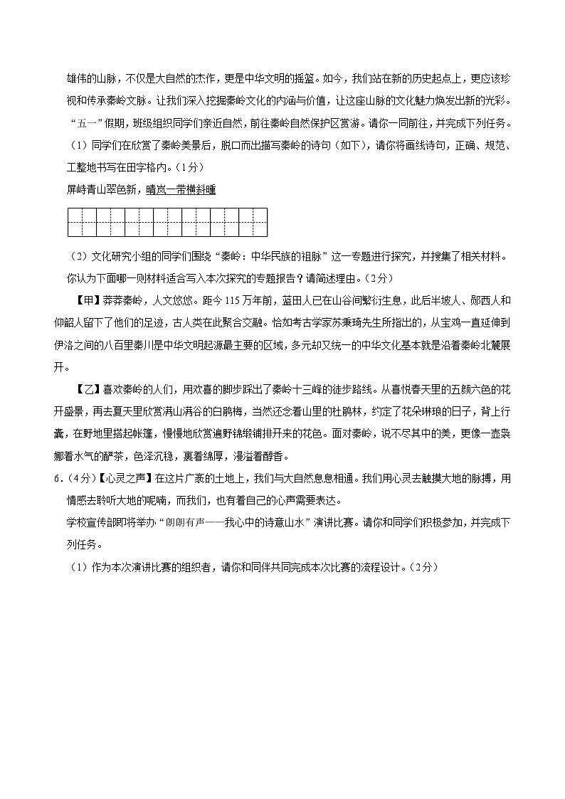 2024年陕西省西安市阎良区中考二模语文试题+03