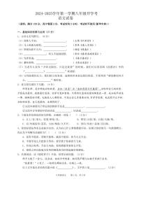 安徽省池州市青阳县校联考2024-2025学年八年级上学期开学语文试题