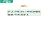 人教版（2024）语文七年级上册 第一单元4 观沧海 课件+教案