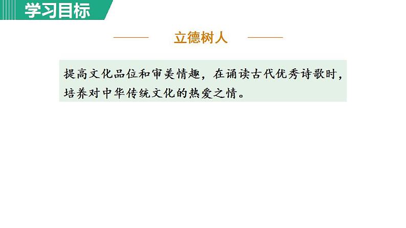 人教版（2024）语文七年级上册 第一单元4 观沧海 课件+教案04