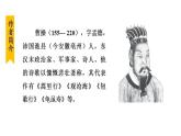 人教版（2024）语文七年级上册 第一单元4 观沧海 课件+教案