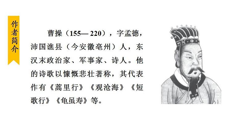 人教版（2024）语文七年级上册 第一单元4 观沧海 课件+教案05