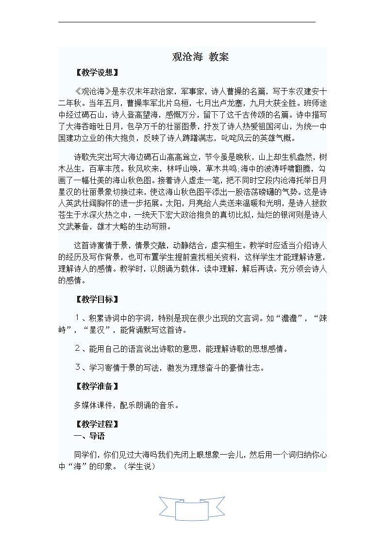 人教版（2024）语文七年级上册 第一单元4 观沧海 课件+教案01