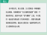 人教版（2024）语文七年级上册 第一单元4 天净沙·秋思 课件+教案