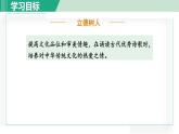 人教版（2024）语文七年级上册 第一单元4 天净沙·秋思 课件+教案