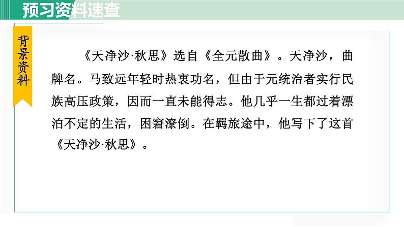 4. 天净沙·秋思第6页