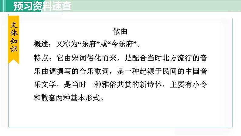 4. 天净沙·秋思第7页