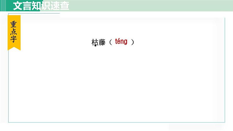 4. 天净沙·秋思第8页