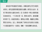 人教版（2024）语文七年级上册 第一单元 4闻王昌龄左迁龙标遥有此寄 课件+教案