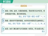 人教版（2024）语文七年级上册 第一单元 4闻王昌龄左迁龙标遥有此寄 课件+教案