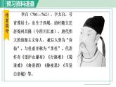 人教版（2024）语文七年级上册 第一单元 4闻王昌龄左迁龙标遥有此寄 课件+教案