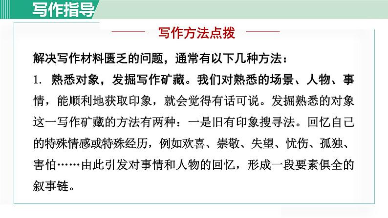 人教版（2024）语文七年级上册 第一单元 写作 课件第3页