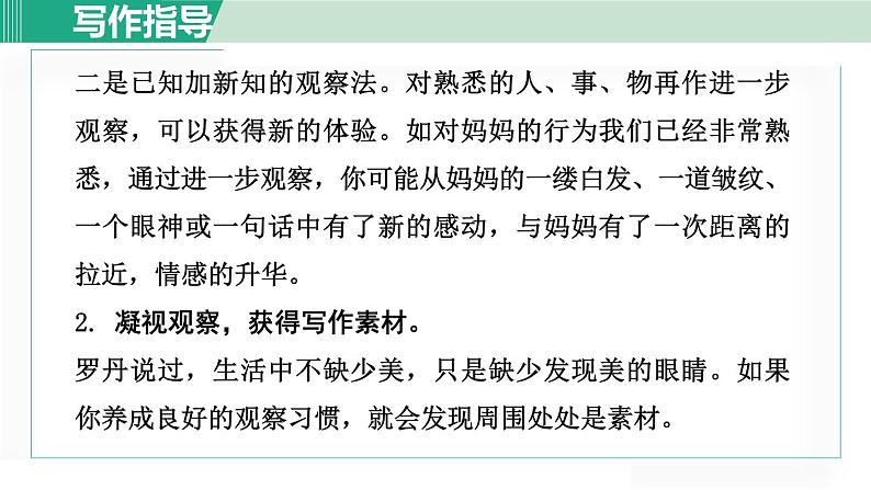 人教版（2024）语文七年级上册 第一单元 写作 课件第4页