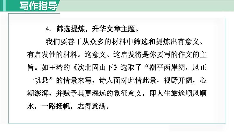 人教版（2024）语文七年级上册 第一单元 写作 课件第6页